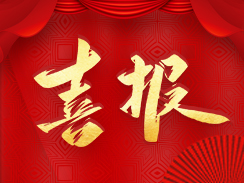 喜報！濟(jì)寧市福瑞得機(jī)械有限公司被認(rèn)定為市級工業(yè)企業(yè)“一企一技術(shù)”研發(fā)中心